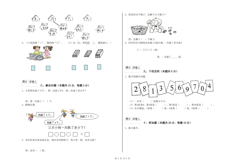 石家庄市2019年一年级数学下学期自我检测试卷 附答案.doc_第3页