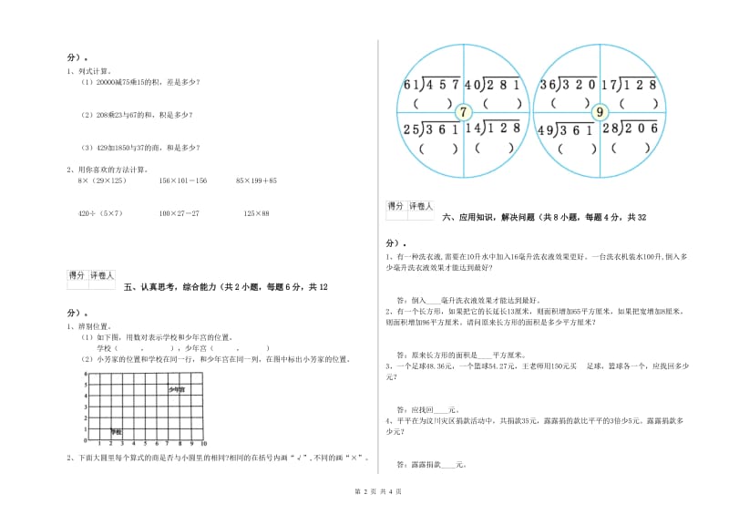 湘教版四年级数学【上册】能力检测试题A卷 附解析.doc_第2页