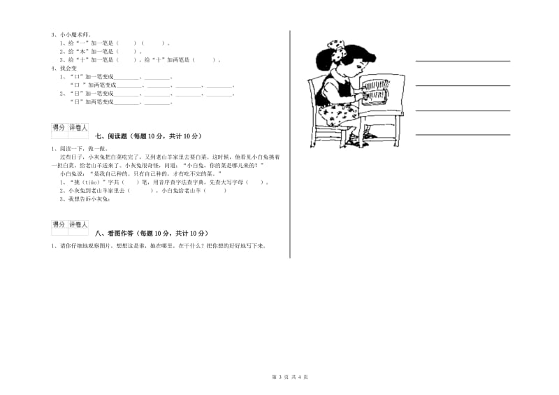 滨州市实验小学一年级语文上学期开学检测试卷 附答案.doc_第3页