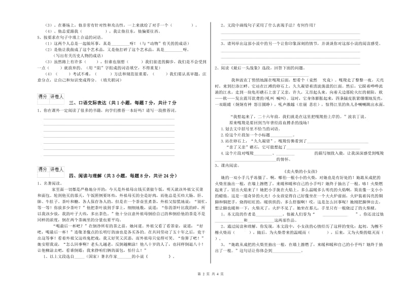 甘肃省重点小学小升初语文综合检测试题D卷 附解析.doc_第2页