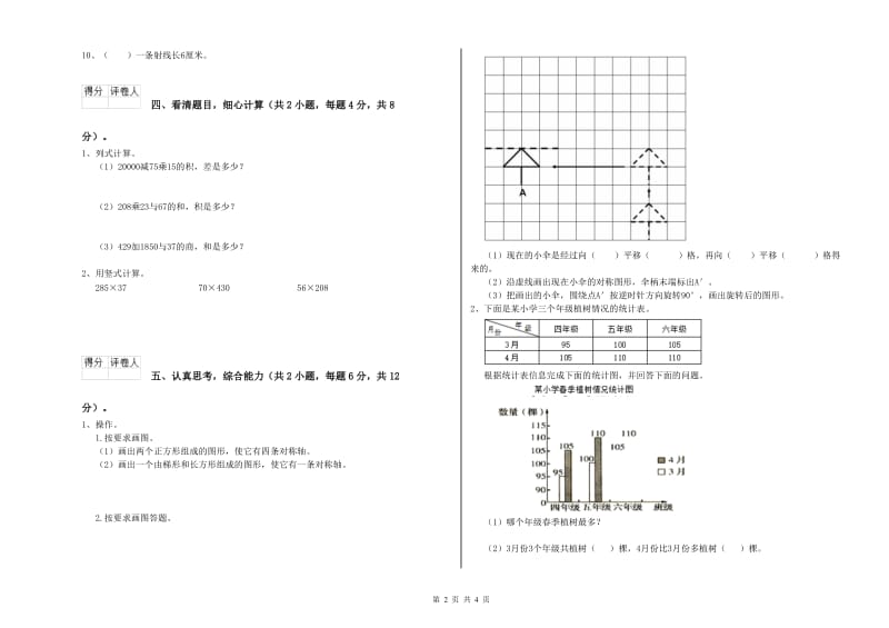 甘肃省2020年四年级数学上学期期末考试试卷 附答案.doc_第2页