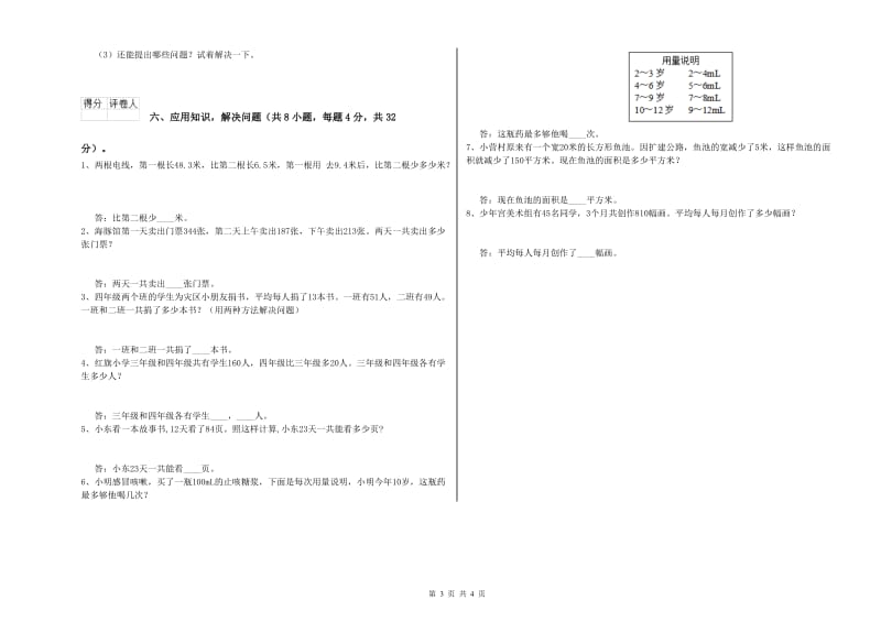 甘肃省2020年四年级数学上学期期末考试试卷 附答案.doc_第3页