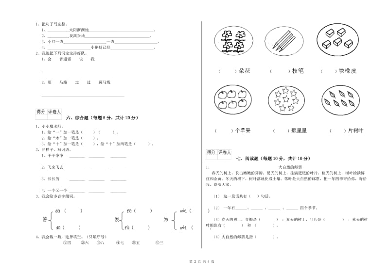 福州市实验小学一年级语文下学期自我检测试题 附答案.doc_第2页