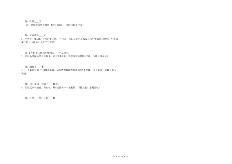 湘教版三年级数学下学期能力检测试题B卷 附解析.doc_第3页