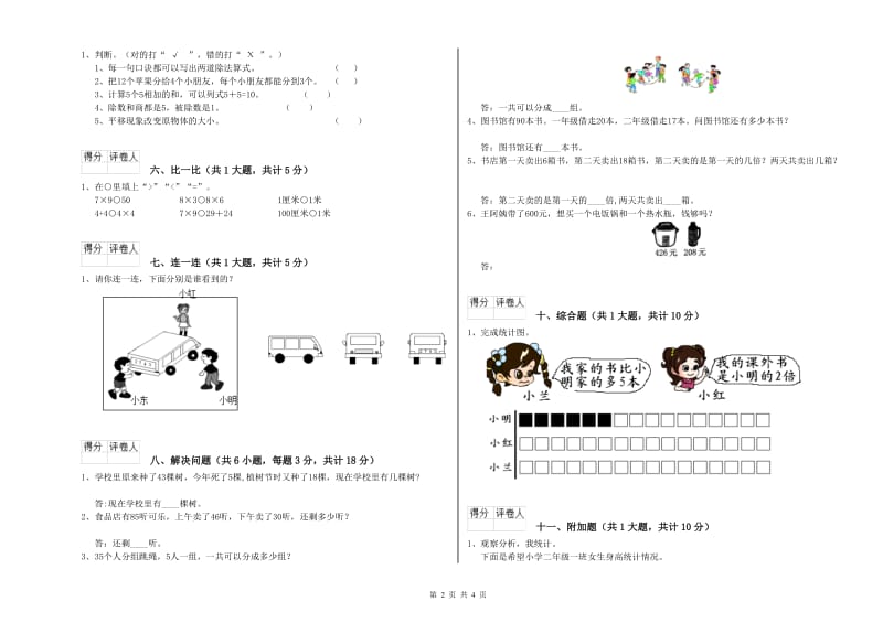 濮阳市二年级数学下学期月考试卷 附答案.doc_第2页