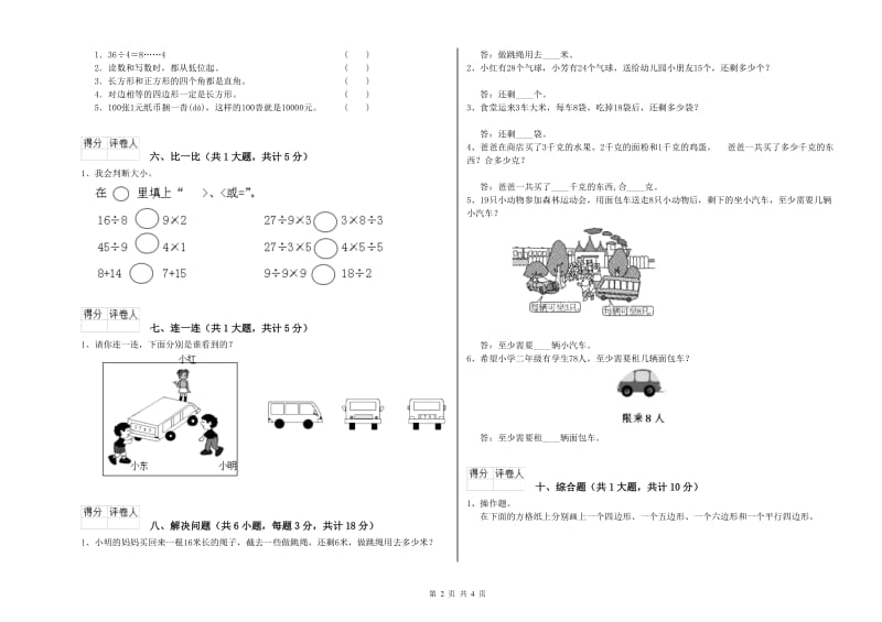 甘南藏族自治州二年级数学上学期能力检测试题 附答案.doc_第2页