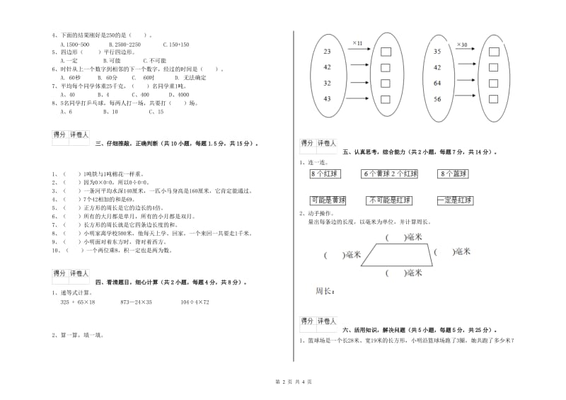 湘教版2020年三年级数学【下册】过关检测试卷 附答案.doc_第2页