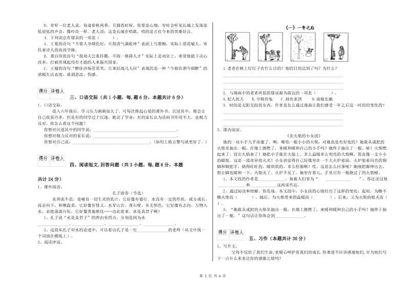 白城市实验小学六年级语文【上册】每周一练试题 含答案.doc_第2页