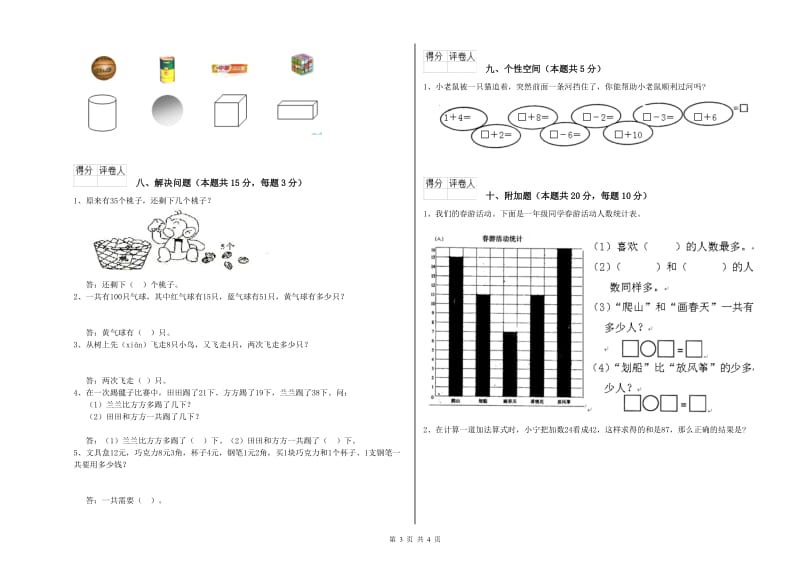 湘潭市2019年一年级数学下学期能力检测试题 附答案.doc_第3页