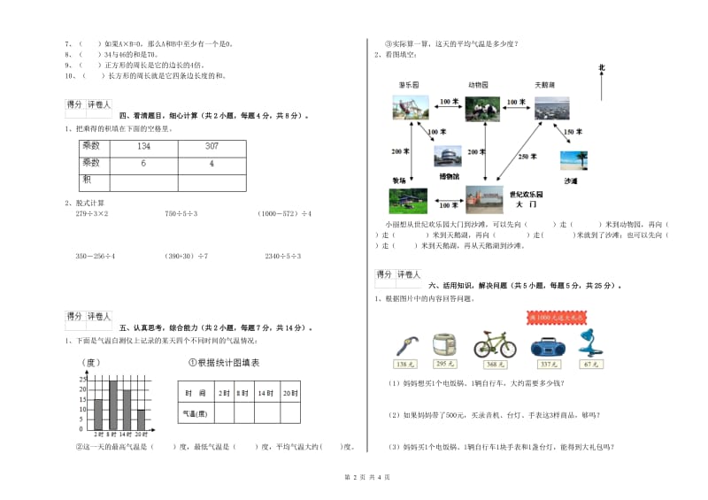 甘肃省实验小学三年级数学【上册】每周一练试题 附答案.doc_第2页