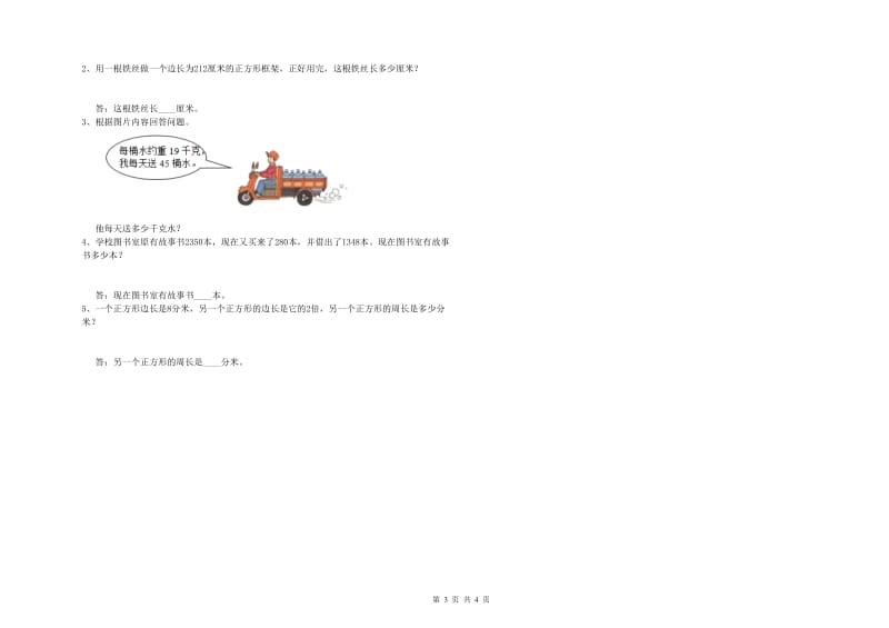 甘肃省实验小学三年级数学【上册】每周一练试题 附答案.doc_第3页