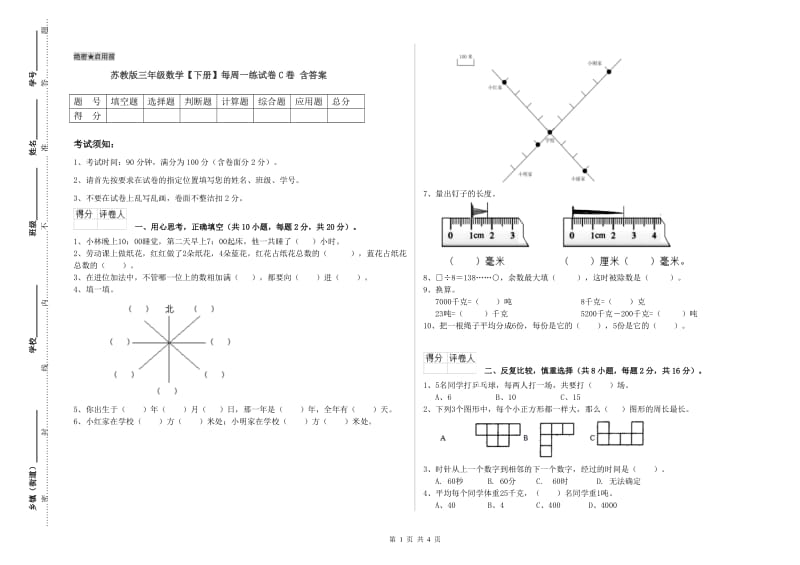 苏教版三年级数学【下册】每周一练试卷C卷 含答案.doc_第1页