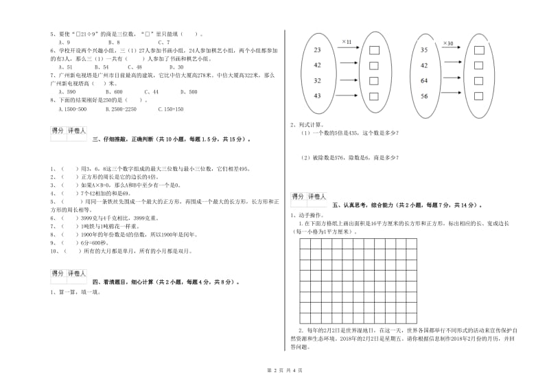 苏教版三年级数学【下册】每周一练试卷C卷 含答案.doc_第2页