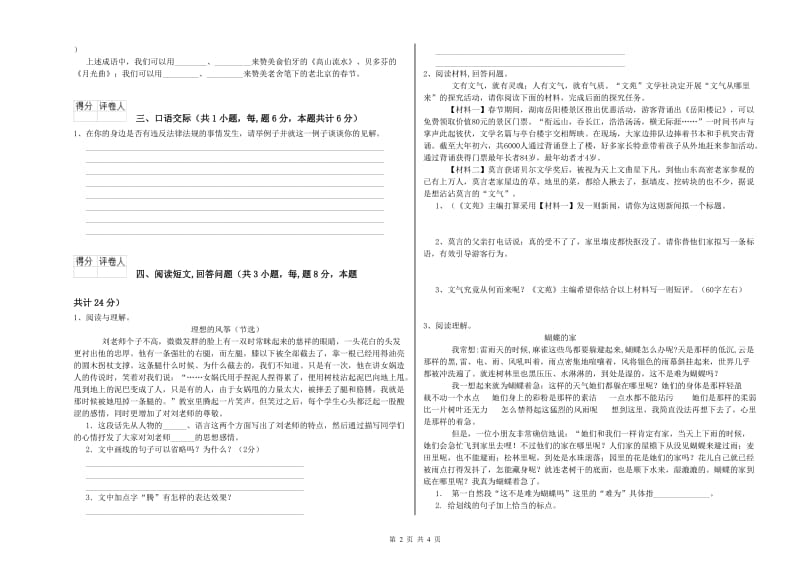 苏教版六年级语文上学期模拟考试试卷C卷 附解析.doc_第2页