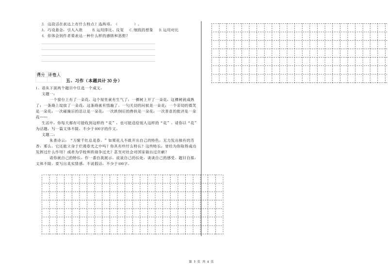 苏教版六年级语文上学期模拟考试试卷C卷 附解析.doc_第3页