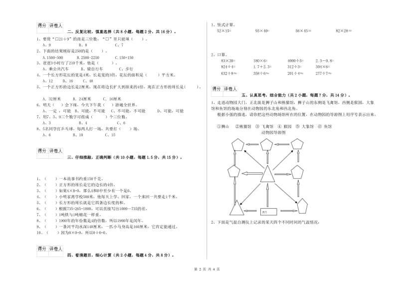 甘肃省实验小学三年级数学【下册】能力检测试题 附解析.doc_第2页