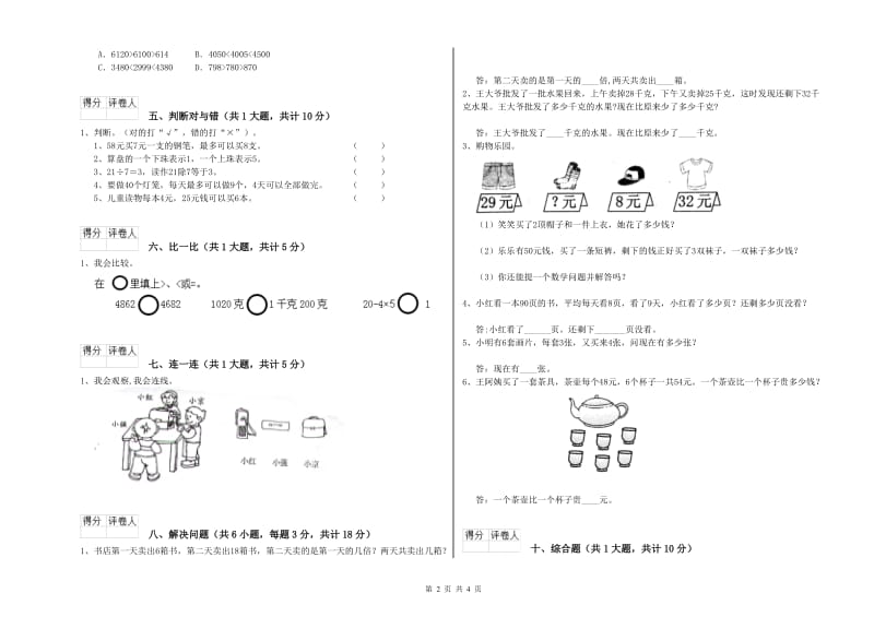 苏教版二年级数学上学期每周一练试题B卷 附答案.doc_第2页