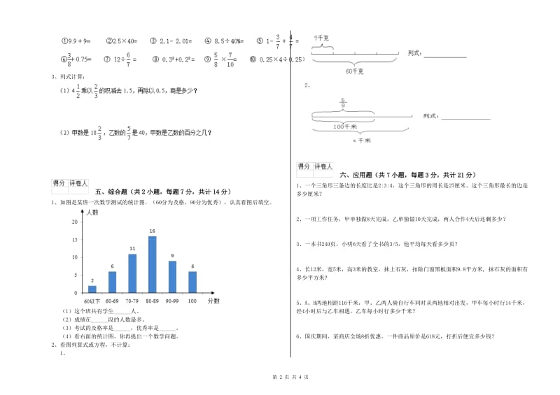 白山市实验小学六年级数学【下册】每周一练试题 附答案.doc_第2页