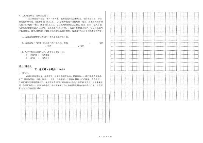 玉树藏族自治州重点小学小升初语文提升训练试卷 附解析.doc_第3页