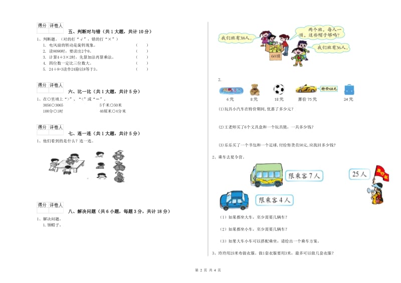 珠海市二年级数学上学期综合练习试题 附答案.doc_第2页