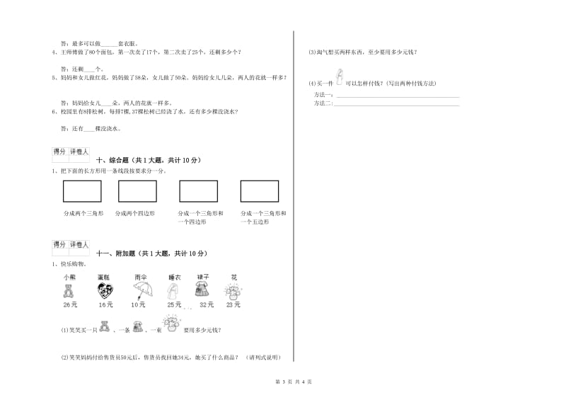 珠海市二年级数学上学期综合练习试题 附答案.doc_第3页