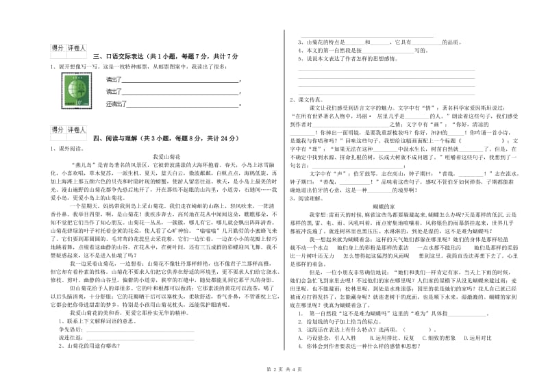 滁州市重点小学小升初语文过关检测试题 含答案.doc_第2页