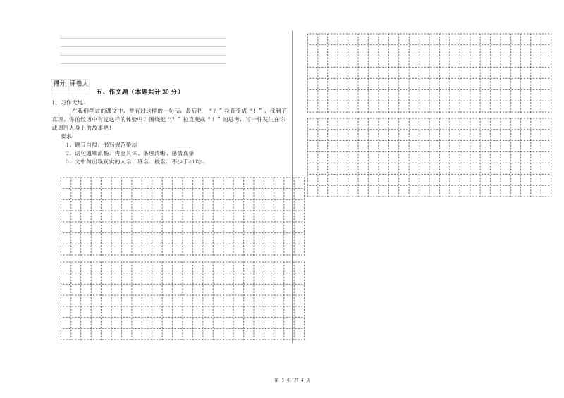 滁州市重点小学小升初语文过关检测试题 含答案.doc_第3页