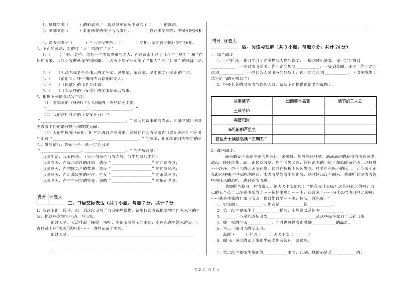 白城市重点小学小升初语文每周一练试卷 附解析.doc_第2页