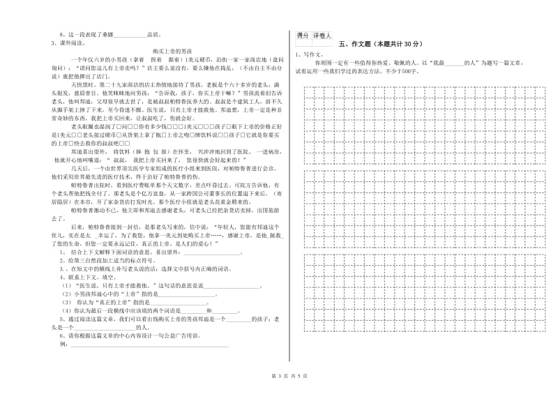 白城市重点小学小升初语文每周一练试卷 附解析.doc_第3页