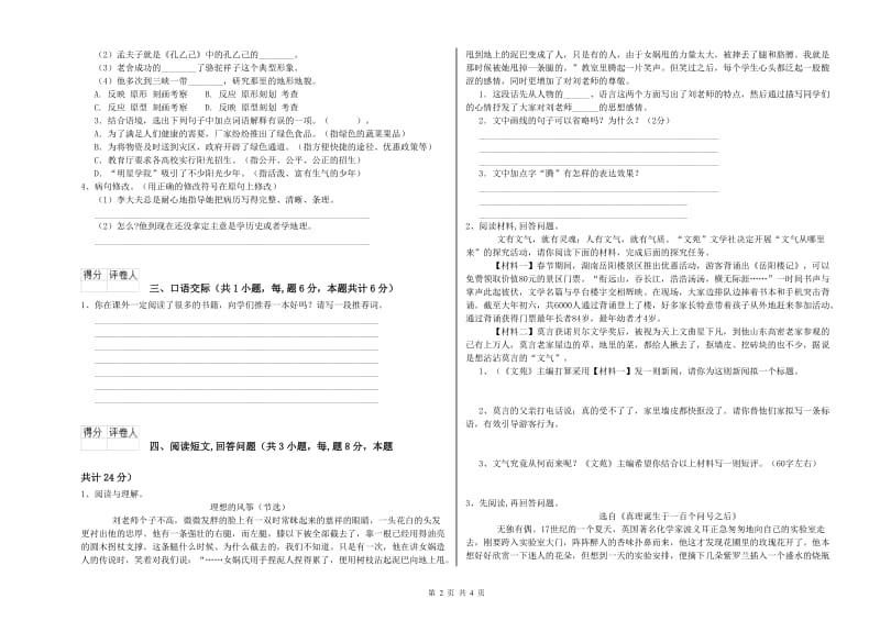 聊城市实验小学六年级语文下学期每周一练试题 含答案.doc_第2页