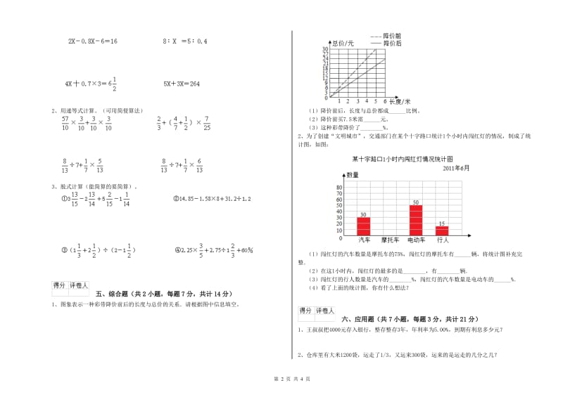 舟山市实验小学六年级数学上学期综合检测试题 附答案.doc_第2页