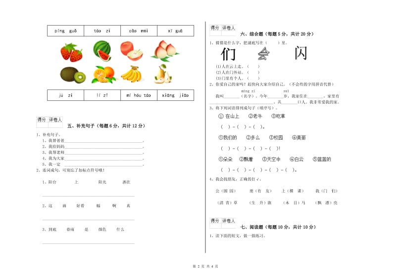 聊城市实验小学一年级语文上学期每周一练试题 附答案.doc_第2页