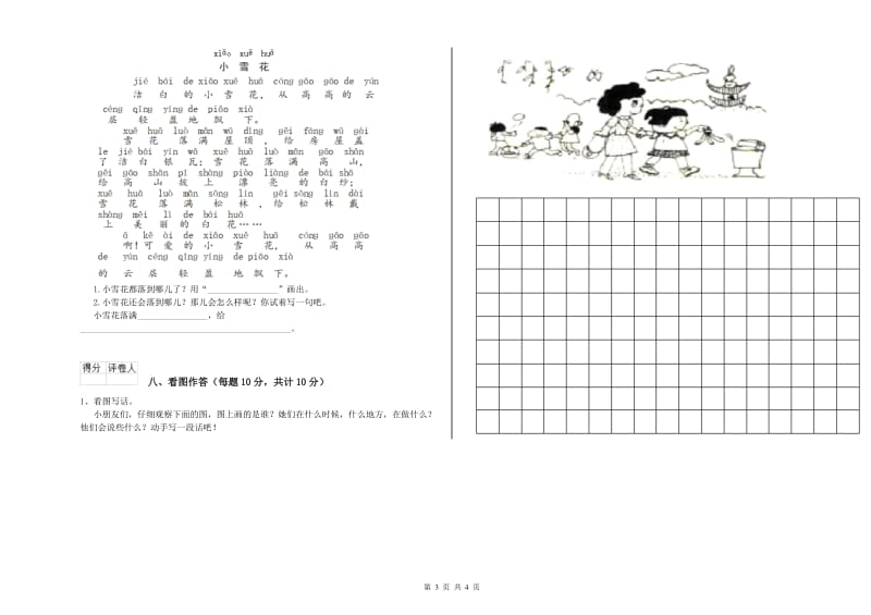 聊城市实验小学一年级语文上学期每周一练试题 附答案.doc_第3页