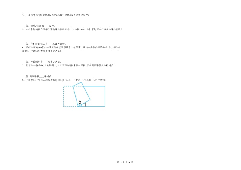 湘教版四年级数学【下册】能力检测试题D卷 附解析.doc_第3页