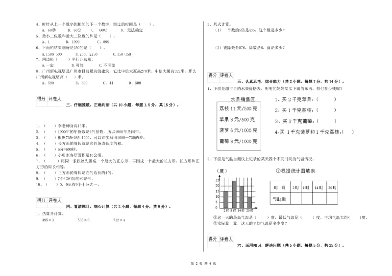 湘教版三年级数学下学期全真模拟考试试卷C卷 含答案.doc_第2页