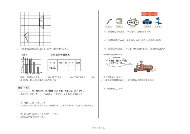 苏教版三年级数学【下册】综合练习试卷B卷 附答案.doc_第3页