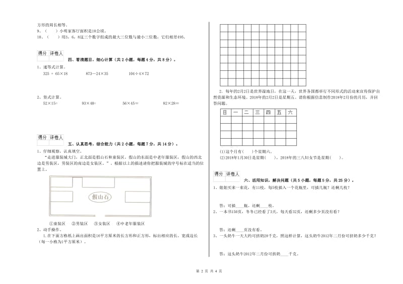 苏教版三年级数学【上册】期末考试试题C卷 附答案.doc_第2页