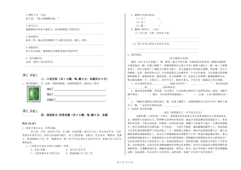 眉山市实验小学六年级语文【下册】自我检测试题 含答案.doc_第2页