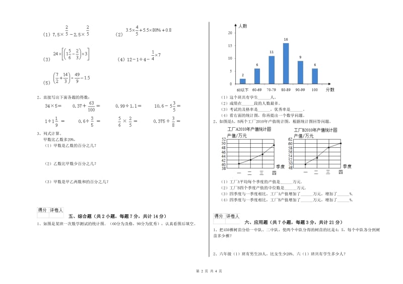 甘南藏族自治州实验小学六年级数学【下册】过关检测试题 附答案.doc_第2页