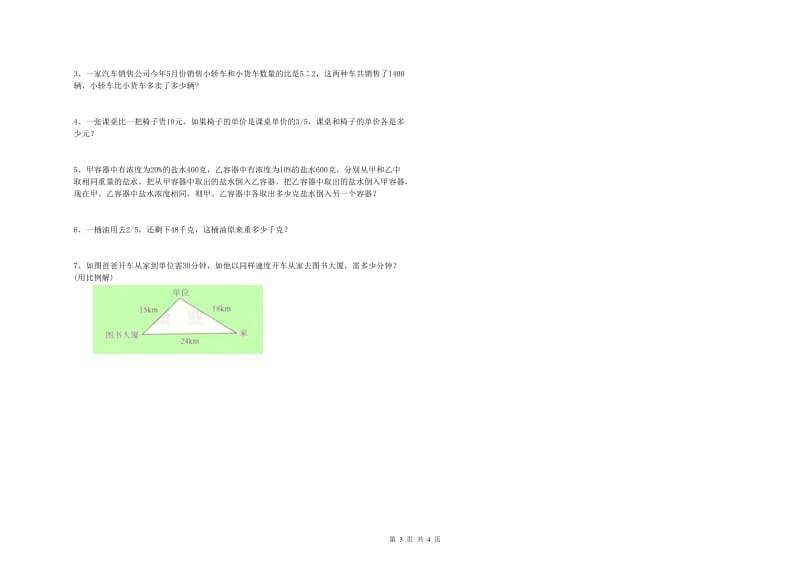 甘南藏族自治州实验小学六年级数学【下册】过关检测试题 附答案.doc_第3页