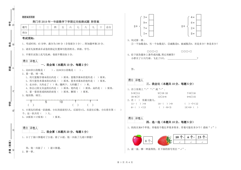 荆门市2019年一年级数学下学期过关检测试题 附答案.doc_第1页