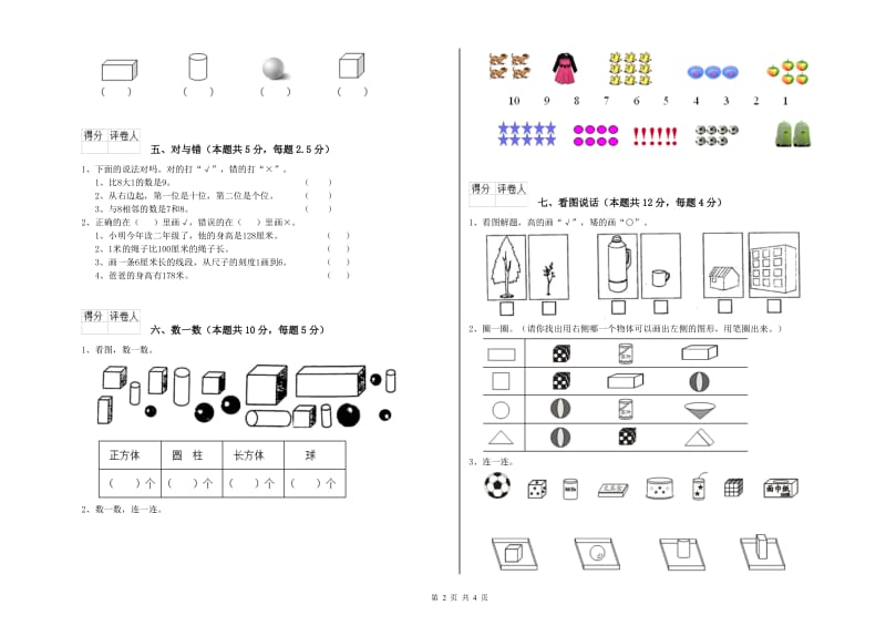 荆门市2019年一年级数学下学期过关检测试题 附答案.doc_第2页