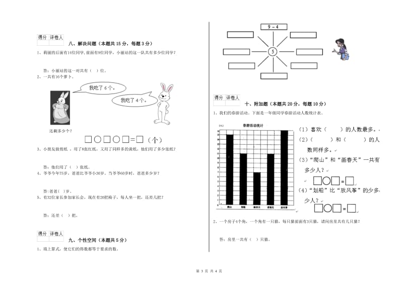 荆门市2019年一年级数学下学期过关检测试题 附答案.doc_第3页