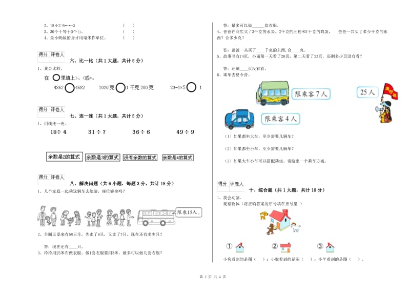 甘肃省实验小学二年级数学下学期每周一练试卷 含答案.doc_第2页