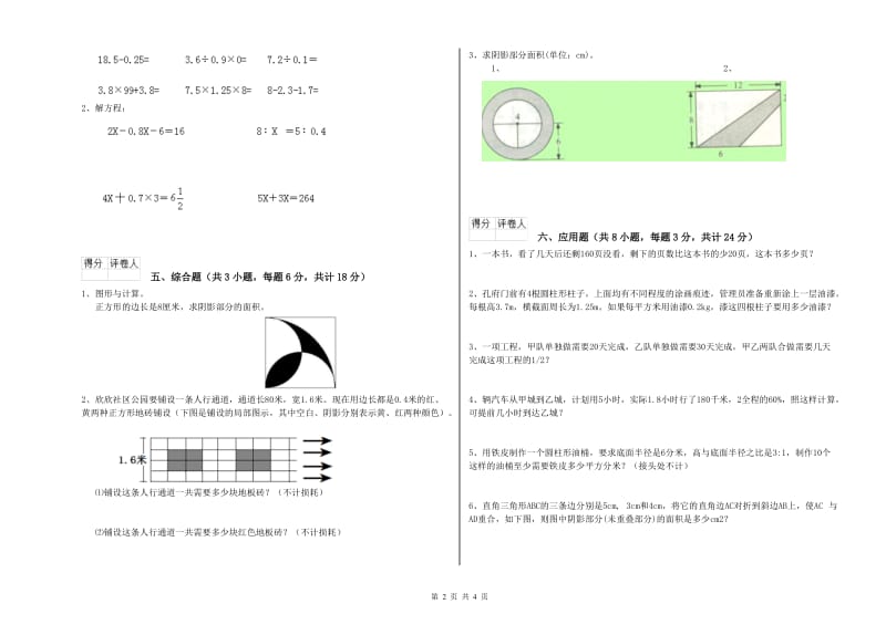 湖南省2019年小升初数学全真模拟考试试卷C卷 含答案.doc_第2页