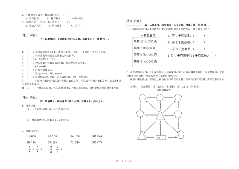 湘教版2019年三年级数学【下册】开学考试试卷 附解析.doc_第2页