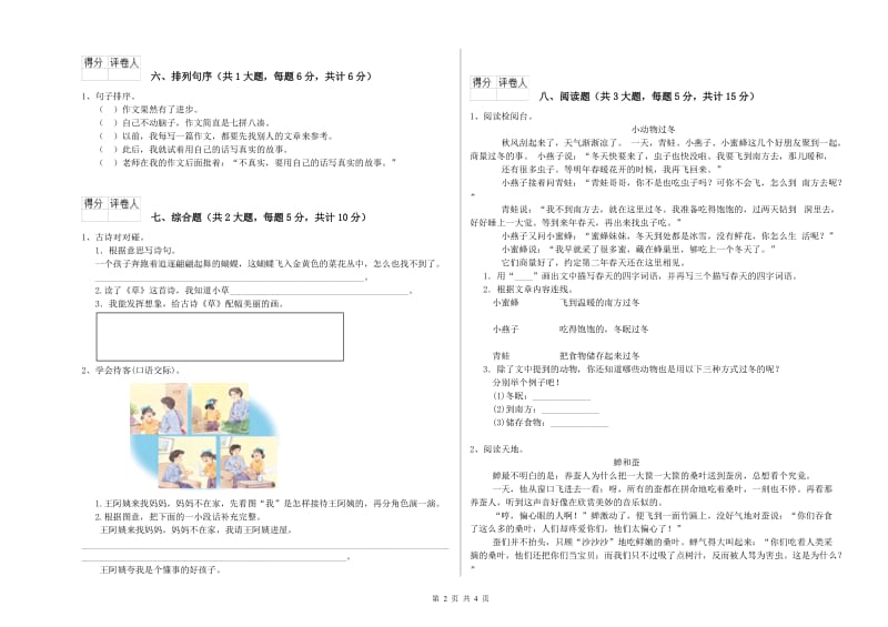 湖南省2020年二年级语文下学期期末考试试卷 附解析.doc_第2页