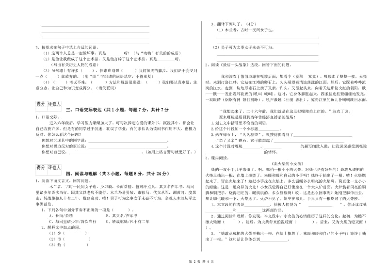 聊城市重点小学小升初语文能力检测试卷 附答案.doc_第2页