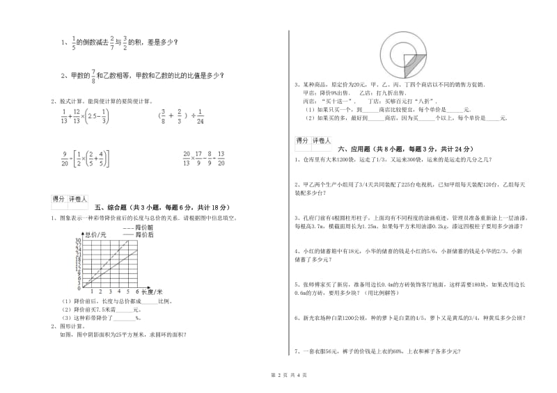 湖南省2019年小升初数学每周一练试卷A卷 附答案.doc_第2页