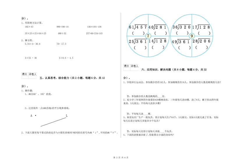 湘教版四年级数学下学期综合练习试题C卷 含答案.doc_第2页